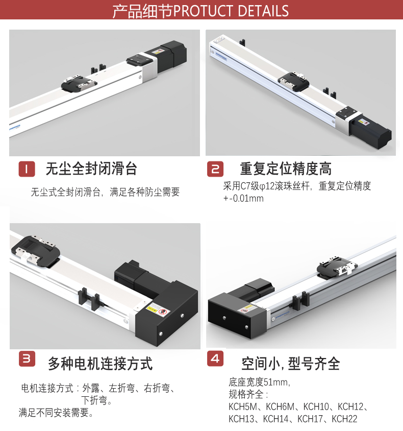 KCH5M全封閉滑臺(tái)